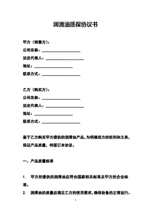 润滑油质保协议书