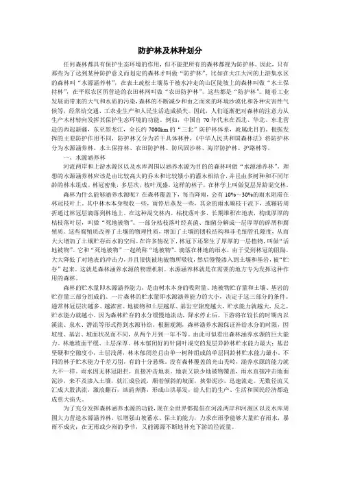 防护林分类