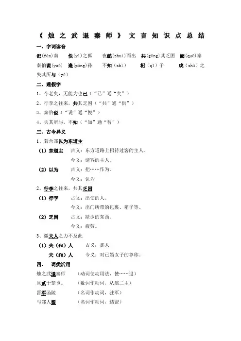 烛之武退秦师》文言知识点总结