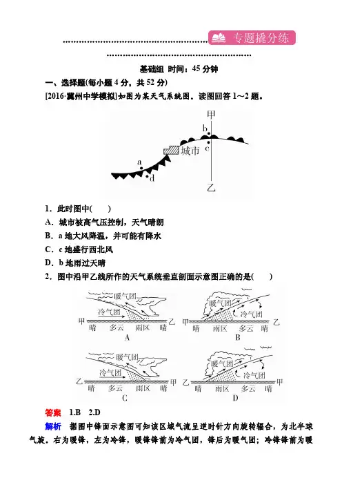 【学霸优课】2017地理一轮课时练7含解析