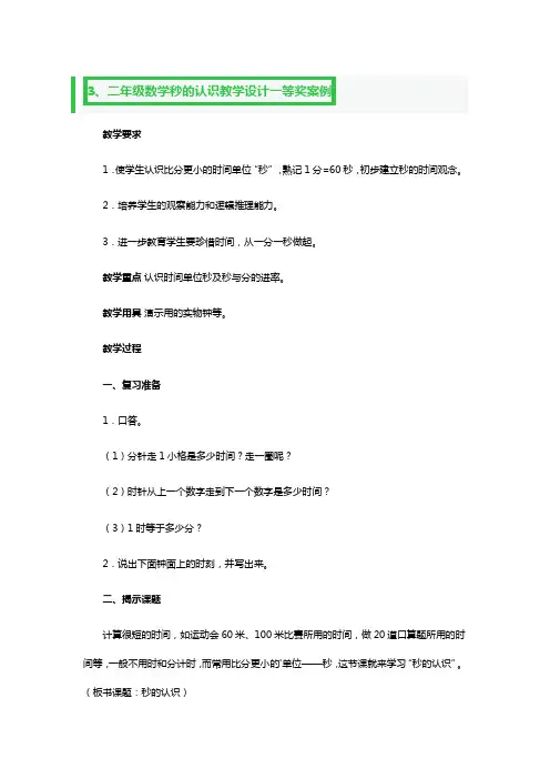 二年级数学秒的认识教学设计一等奖案例精品2篇
