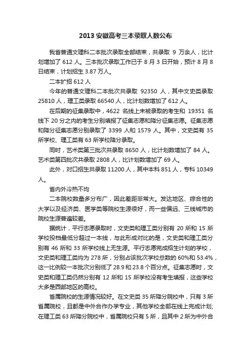 2013安徽高考三本录取人数公布