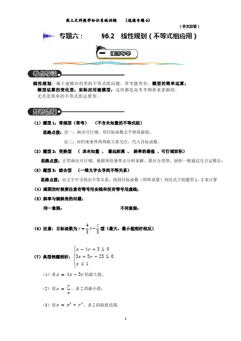 2020全国卷文科数学高考选填(知识)专题训练6.2   (线性规划)