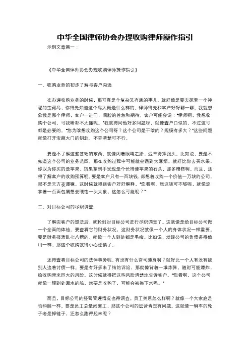 中华全国律师协会办理收购律师操作指引