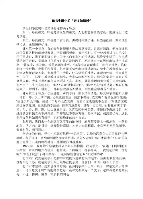 魏书生“语文知识树”
