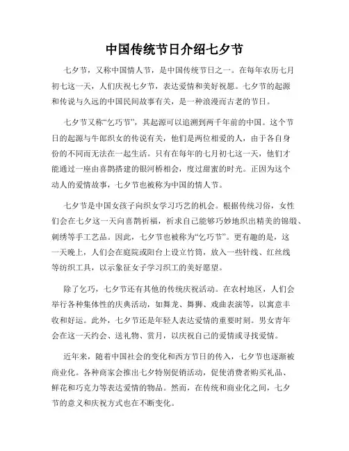 中国传统节日介绍七夕节