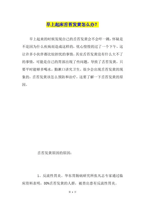 早上起床舌苔发黄怎么办？