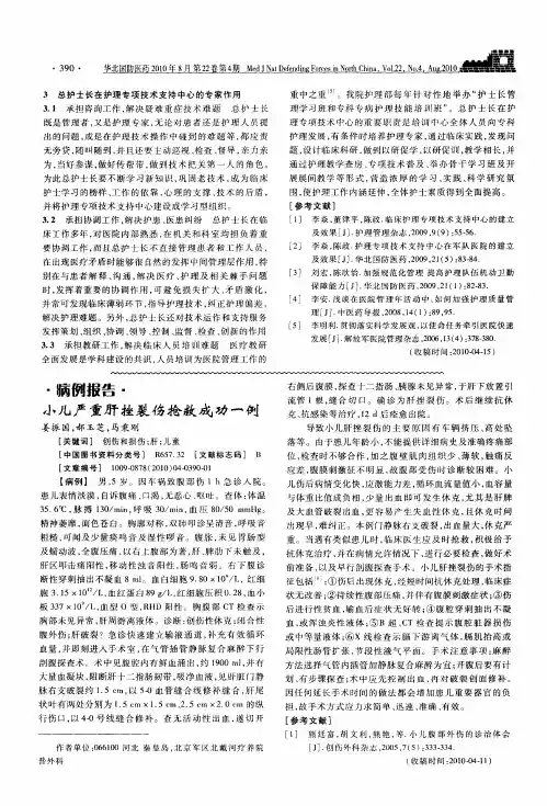 小儿严重肝挫裂伤抢救成功一例
