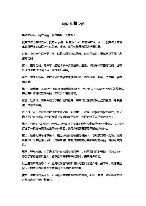 app汇报ppt
