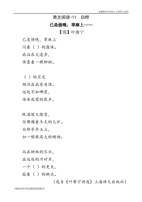 2020年部编版四年级语文下册《 白桦》阅读理解练习题含答案