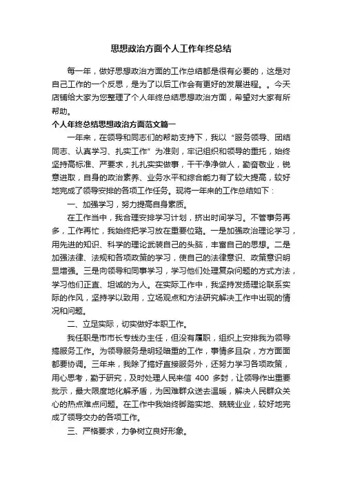 思想政治方面个人工作年终总结