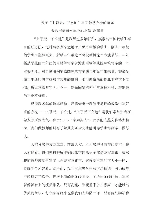 上顶天___下立地写字教学法