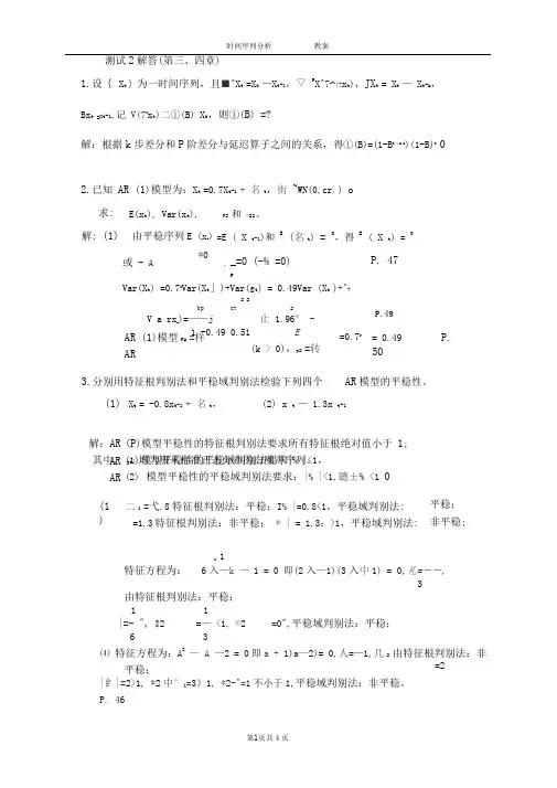 完整word版时间序列测验2解答1北师珠时间序列