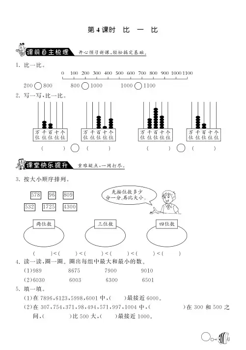 3.4比一比·数学北师大版二下-课课练(含答案)
