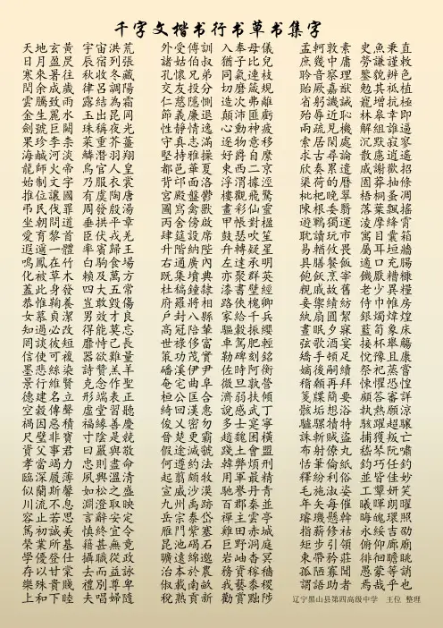 千字文楷行草书法集全57页其中之 (1)