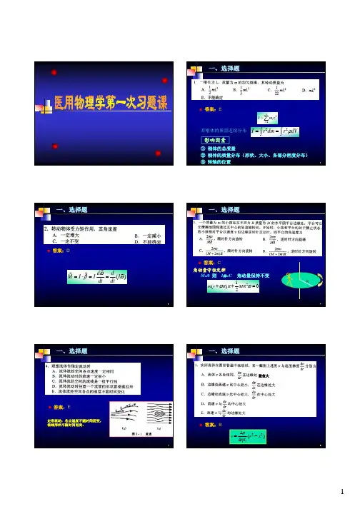 13医用物理学(习题课1)PDF