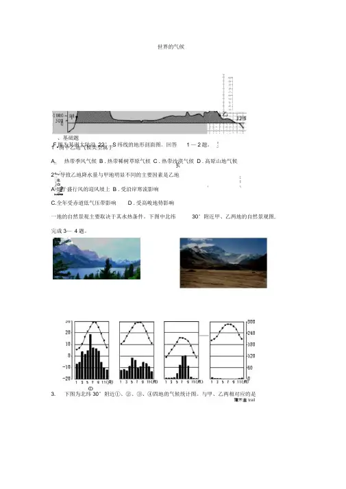高二上册地理点对点练习卷：世界的气候