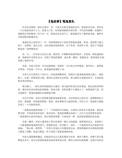 【鬼故事】冤鬼复仇