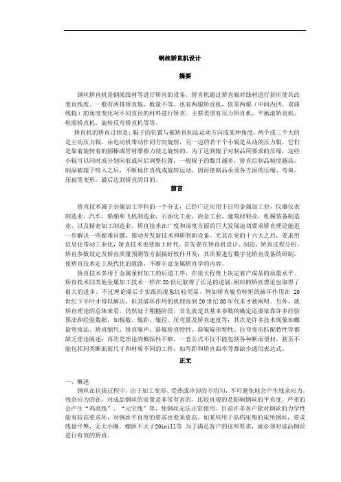 钢丝矫直机系统设计