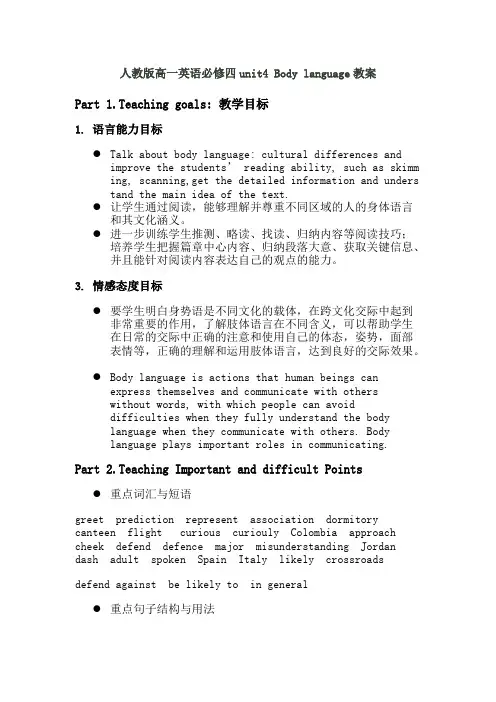(完整版)人教版高一英语必修四unit4Bodylanguage教案