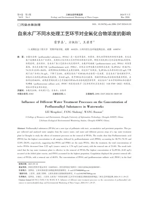 自来水厂不同水处理工艺环节对全氟化合物浓度的影响