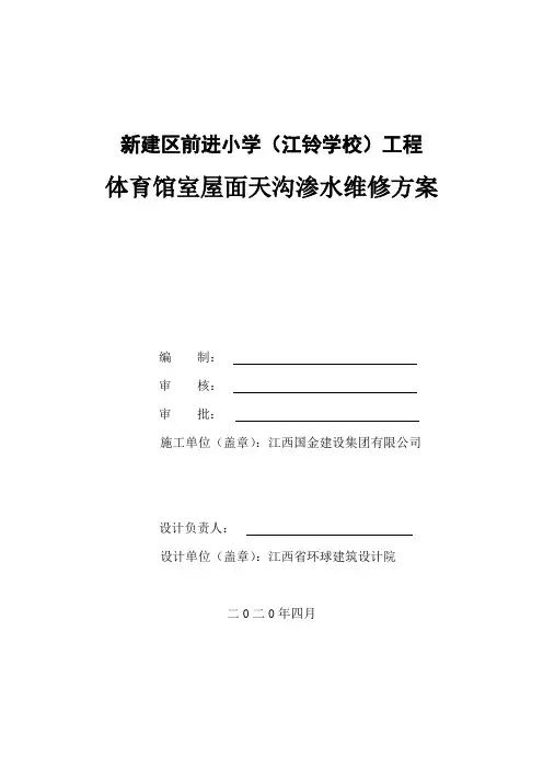 体育馆屋面天沟渗水修补方案