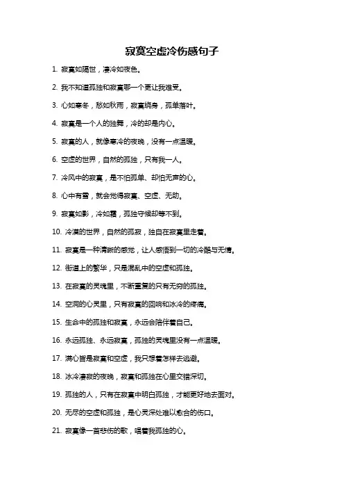 寂寞空虚冷伤感句子