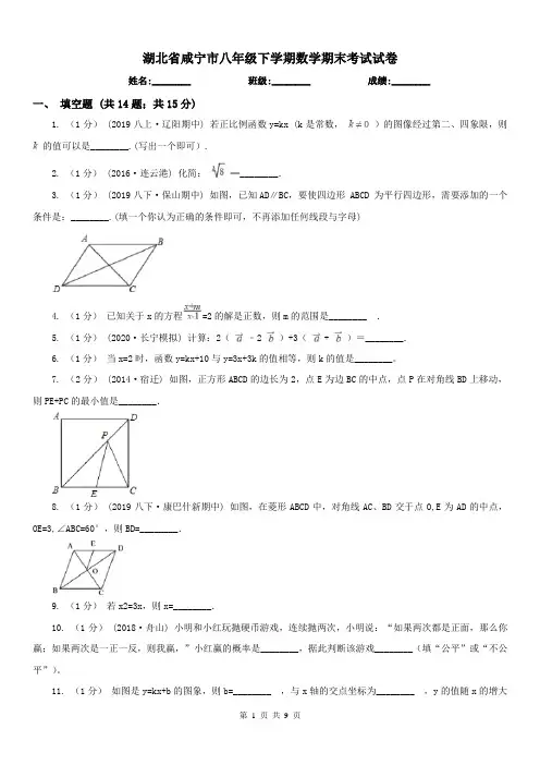 湖北省咸宁市八年级下学期数学期末考试试卷