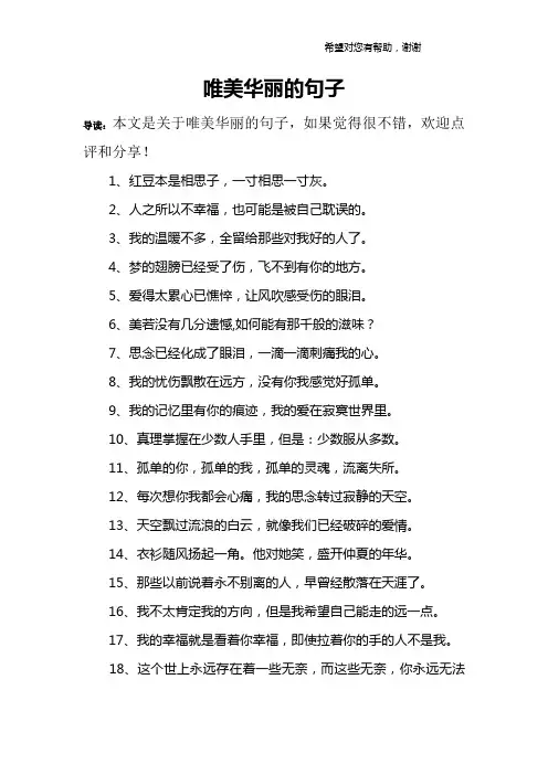 唯美华丽的句子