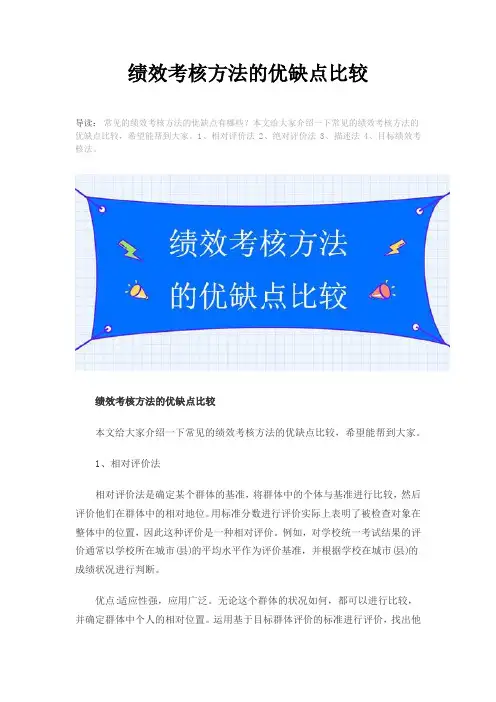 绩效考核方法的优缺点比较