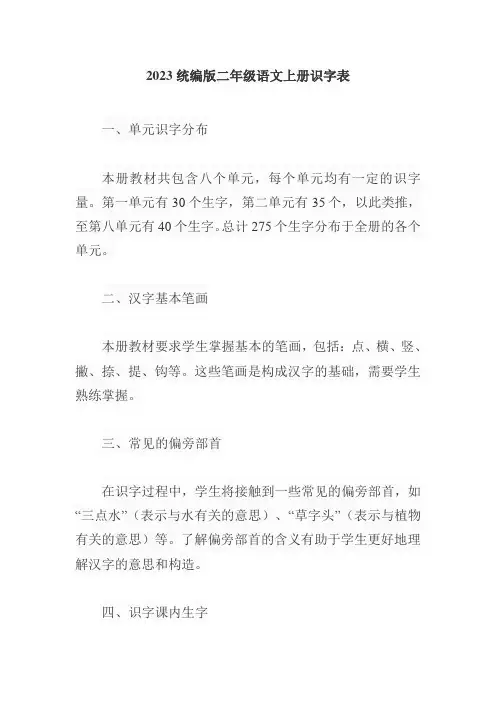2023统编版二年级语文上册识字表