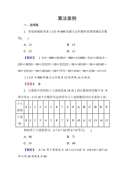 高中数学人教A版必修三 第一章 算法初步 学业分层测评8 Word版含答案