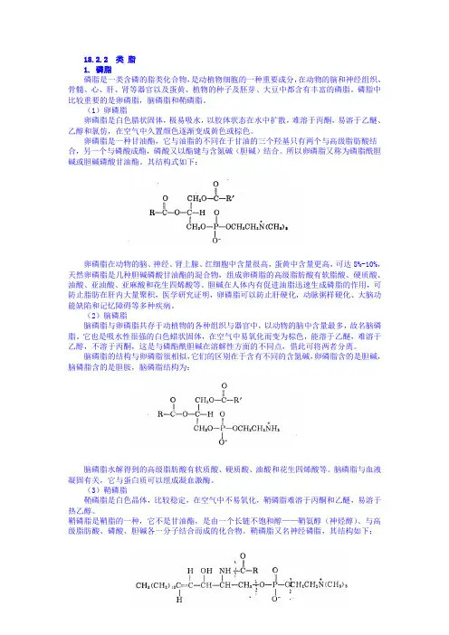 磷脂