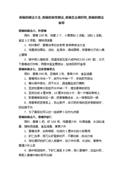 香椿的做法大全_香椿的家常做法_香椿怎么做好吃_香椿的做法家常