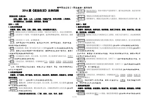 高中政治必修政治生活主体归纳