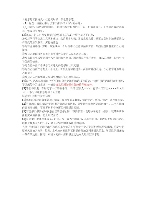 思想汇报格式要求
