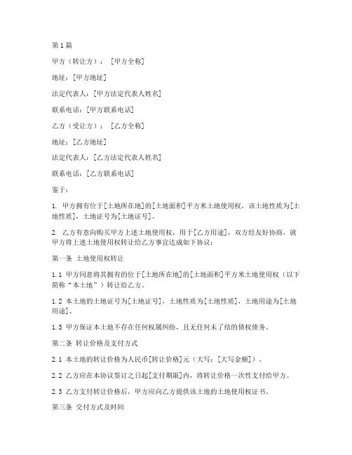 建房土地转让协议书范本(3篇)
