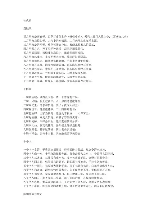 社火曲