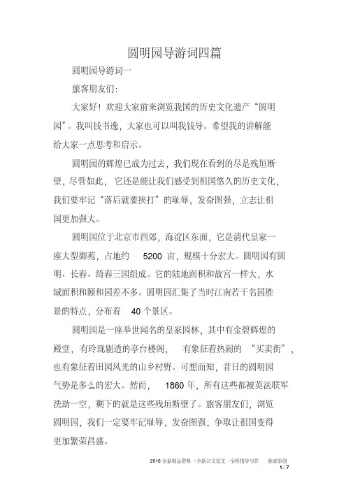 圆明园导游词四篇
