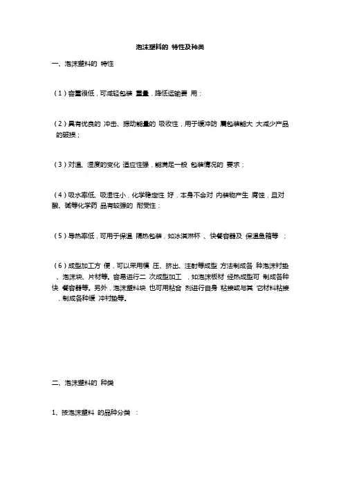 泡沫塑料的特性及种类