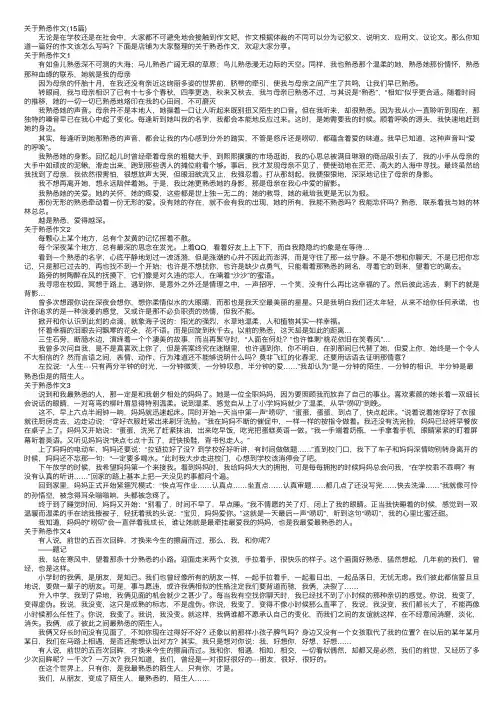 关于熟悉作文（15篇）
