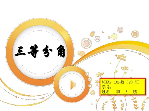 三等分角