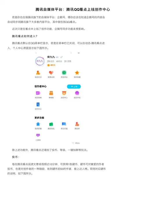 腾讯自媒体平台：腾讯QQ看点上线创作中心