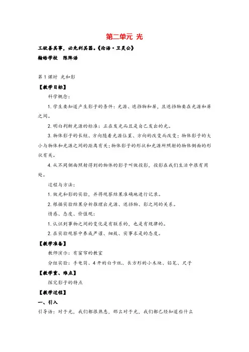 教科版五年级科学上册第1课时 光和影教案与反思