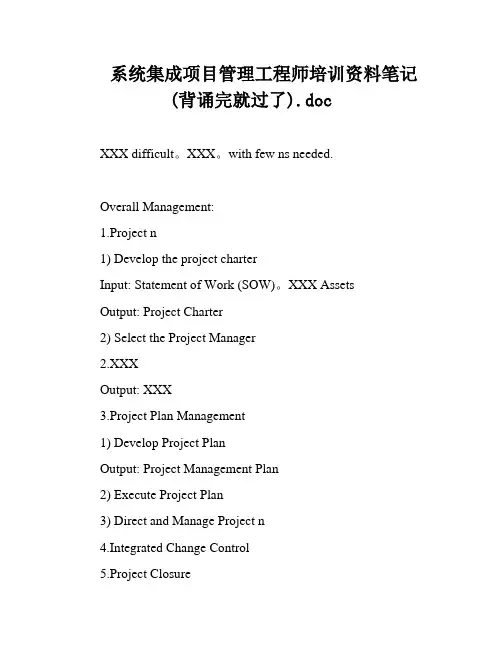 系统集成项目管理工程师培训资料笔记(背诵完就过了)