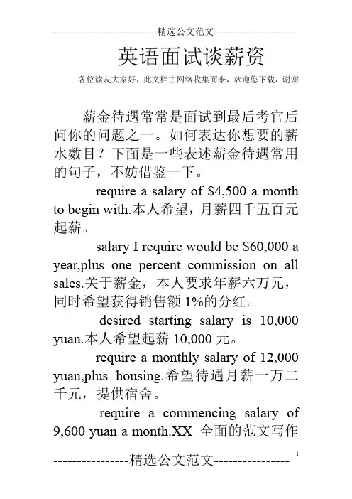 英语面试谈薪资