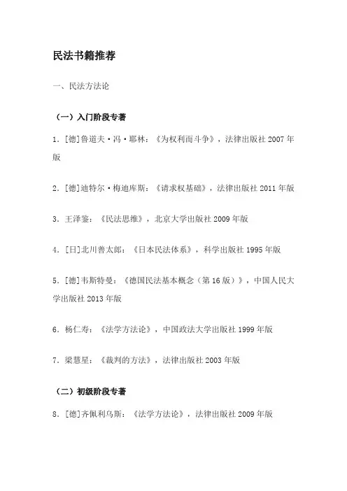 民法书籍推荐