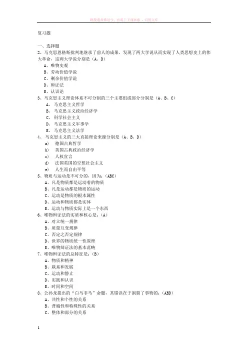 马克思必考题目及其答案 (2)