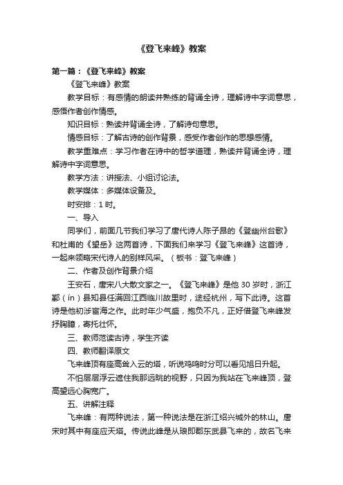 《登飞来峰》教案