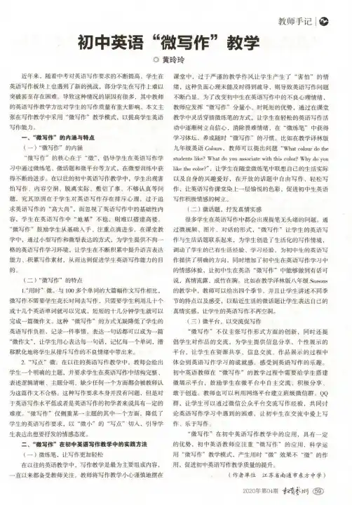 初中英语“微写作”教学